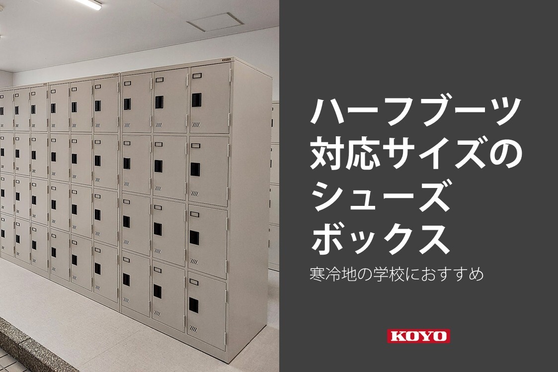 FREE STYLE KOYO】空間の価値を高める製品のご提案｜光葉スチール